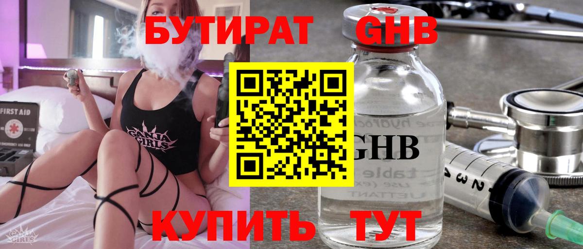 Бутират оксана Тосно