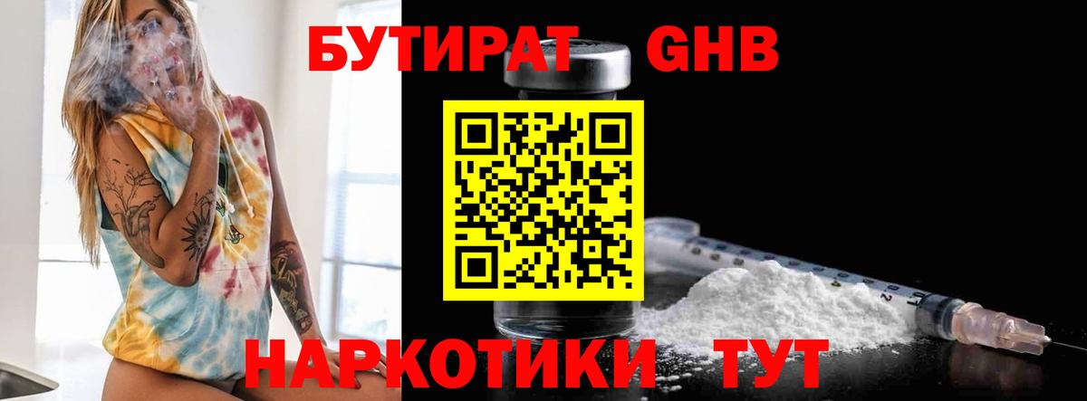 Бутират  Вход с VPN  Тосно  Бутират бутик 
