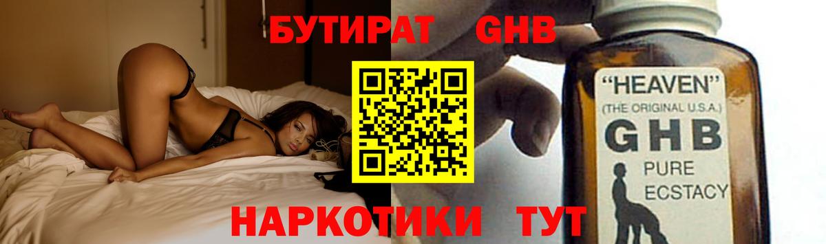 БУТИРАТ жидкий экстази  Тосно 