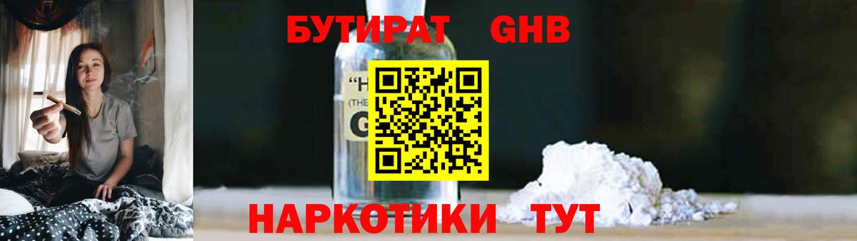 БУТИРАТ BDO Тосно