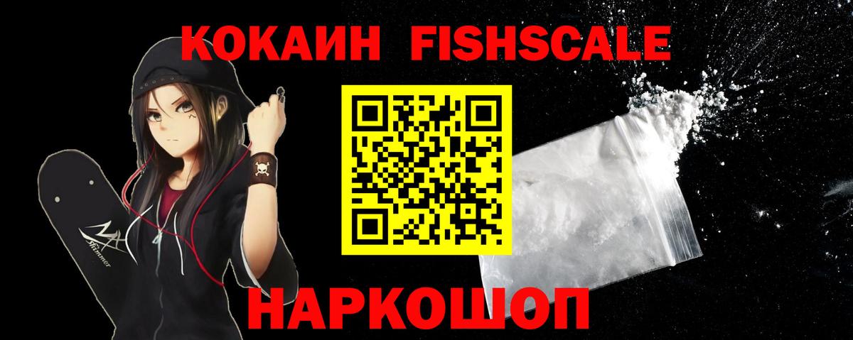 Кокаин 99%  Cocaine  Кокаин FishScale  Тосно  Вход с VPN 