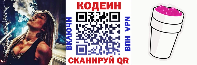 дарнет шоп  Тосно  Кодеиновый сироп Lean напиток Lean (лин) 