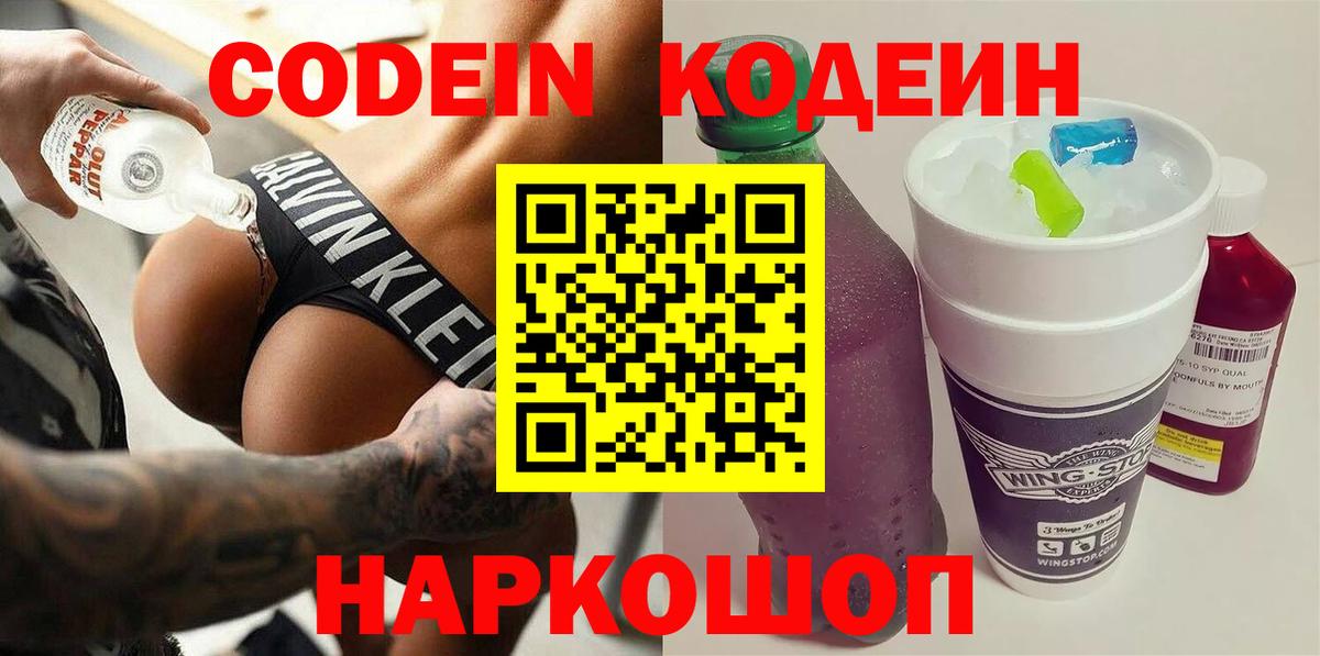 Кодеиновый сироп Lean напиток Lean (лин) Тосно