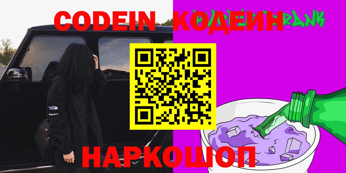 Кодеин напиток Lean (лин)  Вход с VPN  Кодеиновый сироп Lean напиток Lean (лин)  Тосно 