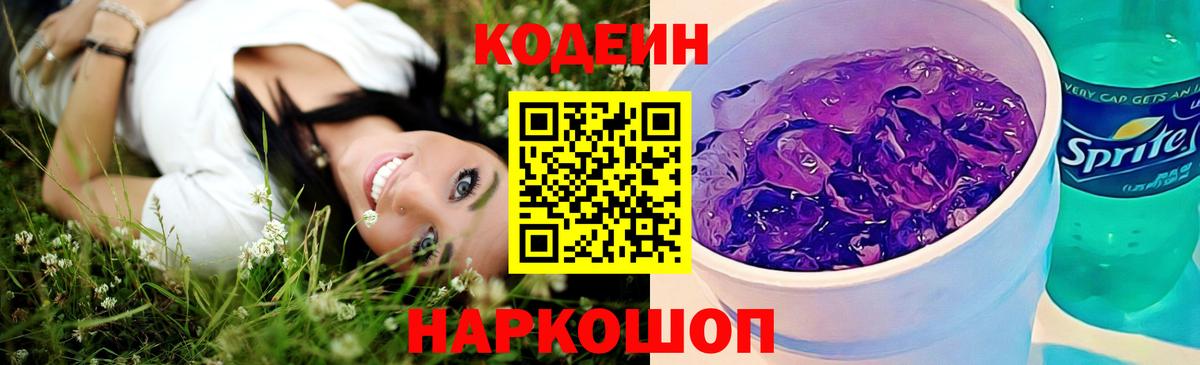 Кодеиновый сироп Lean напиток Lean (лин) Тосно