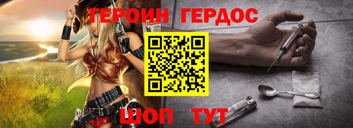 ГЕРОИН белый Тосно