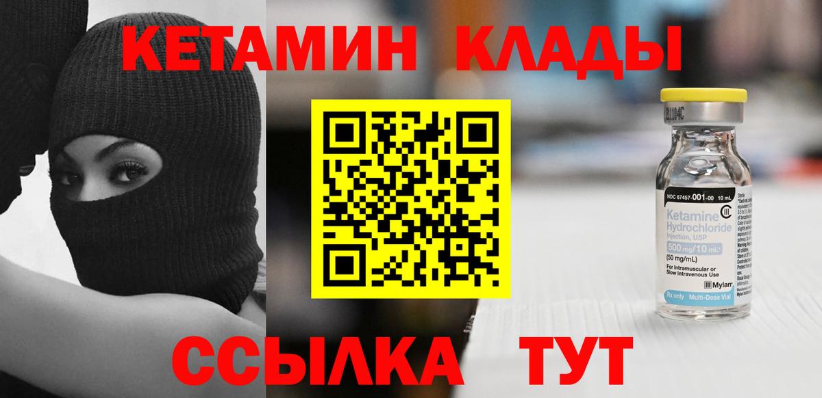КЕТАМИН VHQ Тосно