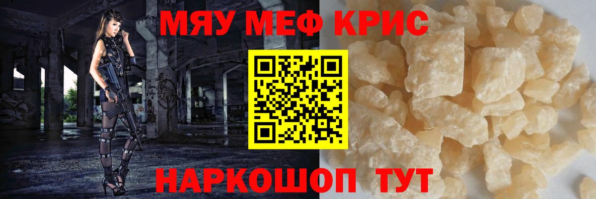 Меф мяу мяу мука Тосно